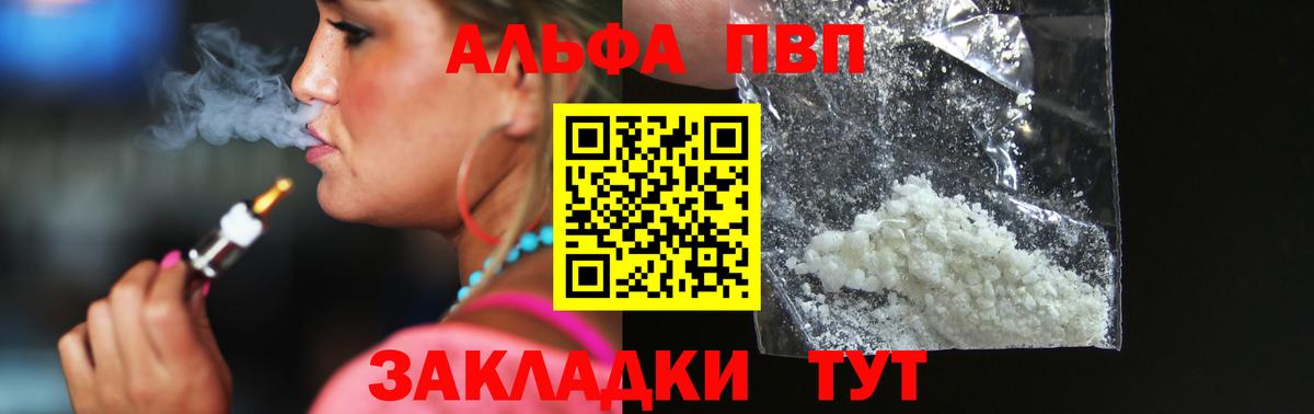 Alpha PVP мука  Вход с VPN  Добрянка  A PVP крисы CK  Альфа ПВП  Alpha-PVP кристаллы 