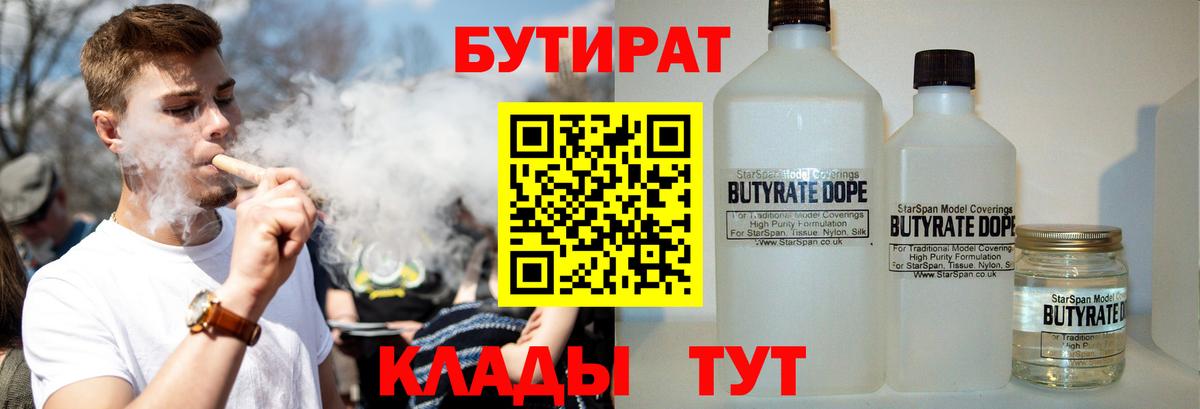 Добрянка  Бутират бутик  Вход с VPN 