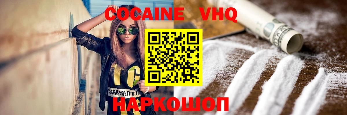 COCAIN FishScale  Вход с VPN  Добрянка  Cocaine 99% 