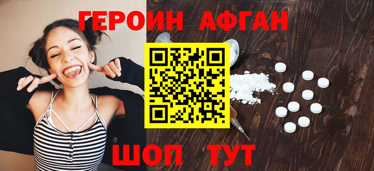 Героин белый  Вход с VPN  Героин  Добрянка 