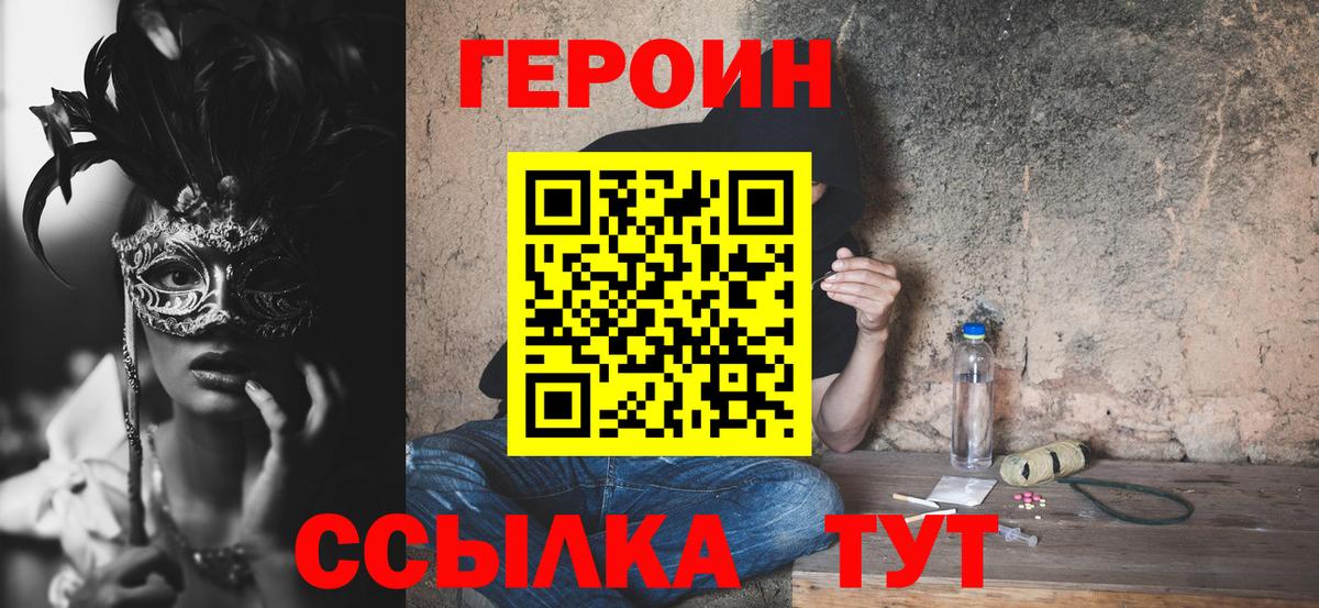 ГЕРОИН герыч Добрянка