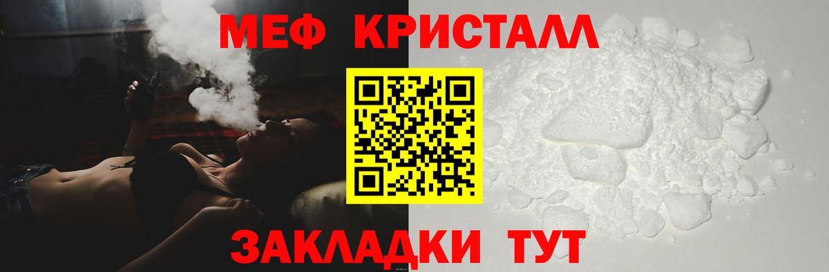 Меф кристаллы Добрянка