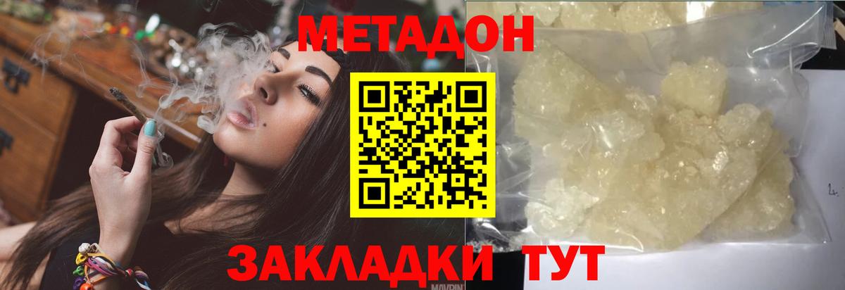 МЕТАДОН кристалл  МЕТАДОН белоснежный  Вход с VPN  Добрянка 